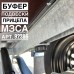 Отбойник рессоры МЗСА 92386