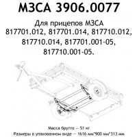 Подвеска в сборе МЗСА 817701.012