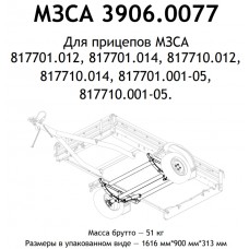Подвеска в сборе МЗСА 817701.012 Подвеска в сборе МЗСА 817701.012