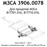 Подвеска в сборе МЗСА 817701.016