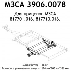 Подвеска в сборе МЗСА 817701.016 Подвеска в сборе МЗСА 817701.016