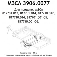 Подвеска в сборе МЗСА 817710.012 Подвеска в сборе МЗСА 817710.012