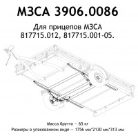 Подвеска в сборе МЗСА 817715.012
