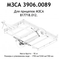 Подвеска в сборе МЗСА 817718.012 Подвеска в сборе МЗСА 817718.012