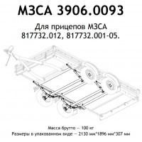 Подвеска в сборе МЗСА 817732.012 Подвеска в сборе МЗСА 817732.012