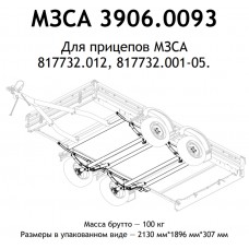 Подвеска в сборе МЗСА 817732.012 Подвеска в сборе МЗСА 817732.012