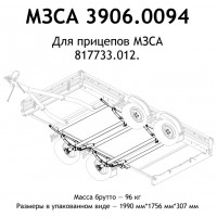 Подвеска в сборе МЗСА 817733.012