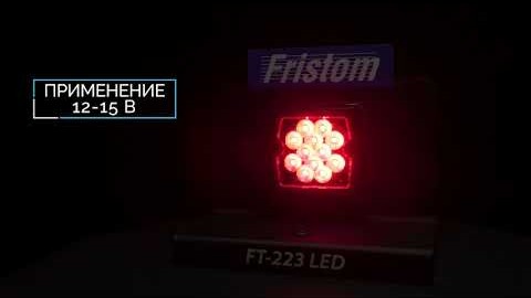 Фонарь противотуманный Fristom FT-223