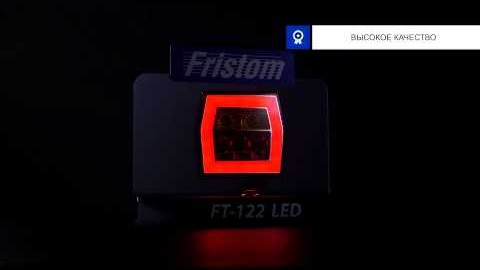 Фонарь задний светодиодный FT-122Tb байонет (с подсветкой номера)